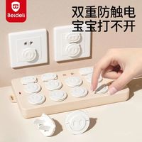 百亿补贴：贝得力 插座电源婴儿保护塞儿童宝宝防触电插头插板保护套安全防护