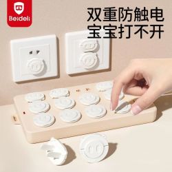 贝得力 插座电源婴儿保护塞儿童宝宝防触电插头插板保护套安全防护