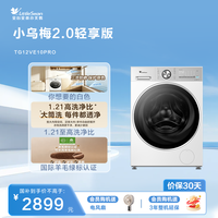 小天鹅 小乌梅3.0轻享版 TD12VE10PRO 洗烘一体机 12kg 白色