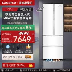 卡萨帝 揽光系列 BCD-533WGCFDM4WKU1 风冷法式门冰箱 533L 云岩白