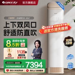 格力 KFR-72LW/(72518)FNhAb-B1(WIFI) 变频冷暖 立柜式空调
