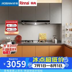 老板 65D3S欧式大吸力抽油烟机+林内不锈钢燃气灶具2E08MTX银色定时款烟灶两件套