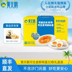 黄天鹅 可生食鲜鸡蛋