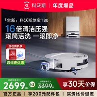 科沃斯 T80系列 扫拖一体机器人