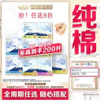 移动端：淘淘氧棉 天山白扇尾消毒级纯棉卫生巾日夜组合姨妈巾 29cm*6