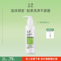 移动端、88VIP：玉泽 皮肤屏障修护洁面凝露