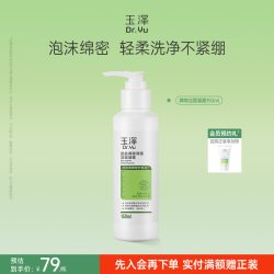 玉泽 皮肤屏障修护洁面凝露