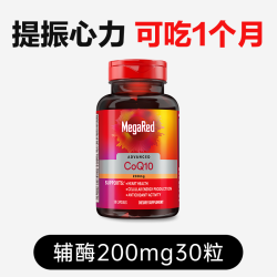 MegaRed 辅酶Q10软胶囊 200mg 90粒