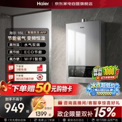 海尔 燃气热水器16L家用天然气ECO节能省气变频恒温智能防冻WIFI智控16MY3L