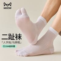 猫人 二趾袜脚大拇指分开莱塞尔超薄二指袜男中筒袜3双袜男士分趾木屐