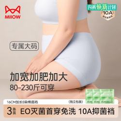 猫人 首穿免洗女士内裤大码内裤女200斤A类纯棉抑菌底加长裆高腰3条2XL