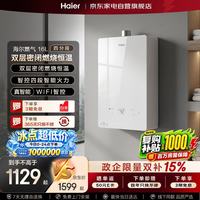海尔 燃气热水器16L家用天然气节能恒温省气铜质全水路抑菌四分段双层密闭燃烧16MY7