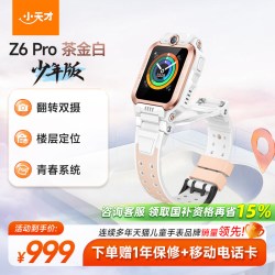 小天才 Z6A 4G智能手表（GPS）