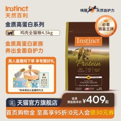 Instinct 高蛋白系列 鸡肉全阶段猫咪干粮