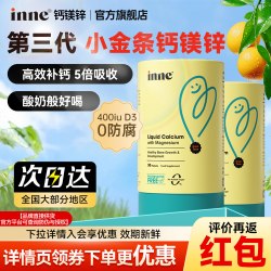 inne 小金条 液体钙镁锌 香橙味 10ml*30条*2罐