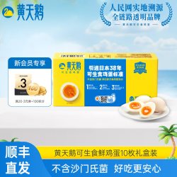 黄天鹅 高品质 可生食鸡蛋