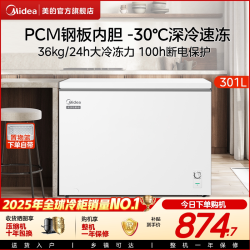 美的 BD/BC-301KM(E) 冰柜 301L