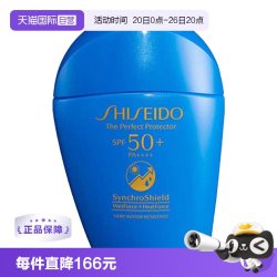 资生堂 新艳阳夏臻效水动力防护乳液