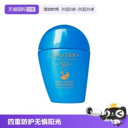资生堂 新艳阳夏臻效水动力防护乳液