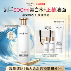科兰黎 奢定奇秘卓颜焕活精粹水 200ml