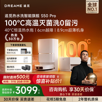 追觅 S50系列 扫拖一体机