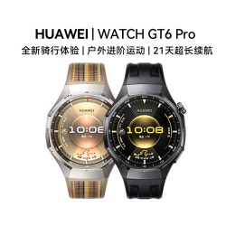 华为 WATCH GT 6 Pro 蓝牙版 智能手表