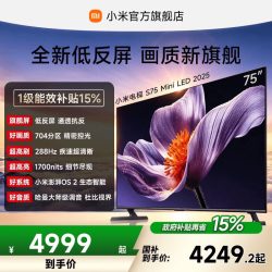 小米 S Mini LED 2025系列 L75MB-S 液晶电视 75英寸 4K
