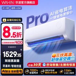 华凌 KFR-35GW/N8HL1Pro 新一级能效 壁挂式空调 1.5匹