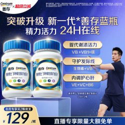 善存 男性B族复合维生素80片