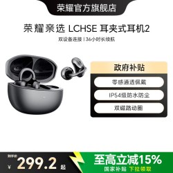 荣耀亲选 2 耳夹式蓝牙耳机