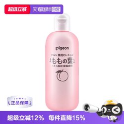 贝亲 桃叶精华系列 婴儿爽身露 日版 200ml