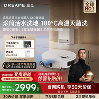 追觅 S50系列 扫拖一体机