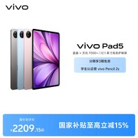 移动端:vivo Pad5 12.1英寸 OriginOS 5 HD 平板电脑