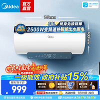 美的 热水器DS5系列 一级能效节能 出水断电安全 免换镁棒 多升数可选 储水式电热水器 速热节能 50L 2500W