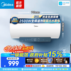 美的 热水器DS5系列 一级能效节能 出水断电安全 免换镁棒 多升数可选 储水式电热水器 速热节能 50L 2500W