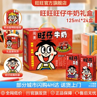 移动端：旺旺 旺仔牛奶