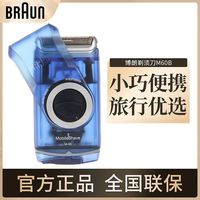 百亿补贴：BRAUN M系列 M60 便携式 男士刮胡刀  蓝