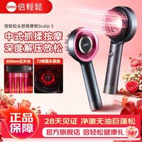 百亿补贴：倍轻松 头皮按摩梳一代电动头皮精华导入仪红光梳健发梳头皮护理仪