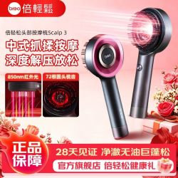倍轻松 头皮按摩梳一代电动头皮精华导入仪红光梳健发梳头皮护理仪