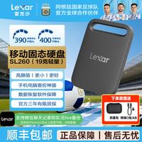 移动端：雷克沙 SL260 移动固态硬盘