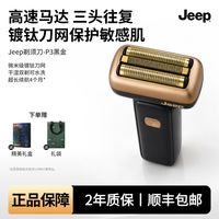 吉普 智能往复式电动剃须刀