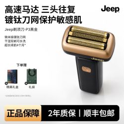 吉普 智能往复式电动剃须刀