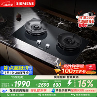 西门子 Y5聚焰灶 双灶5.2kW70%热效率天然气嵌入式灶台ERAJ1A3BMP