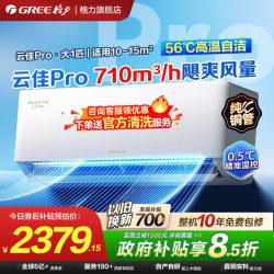 格力 云佳Pro系列 新一级能效 壁挂式空调