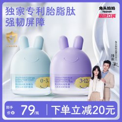 兔头妈妈 头妈妈 凉凉霜婴儿保湿润肤乳45g