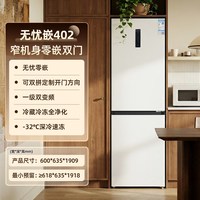 美菱 无忧嵌系列 BCD-402WPCZX 风冷双门冰箱 402L 雪域白
