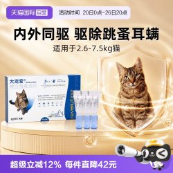 大宠爱 猫咪驱虫 内外驱虫滴剂 2.6-7.5kg 0.75ml*3支