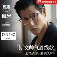 凯米 U6金罡耐磨防蓝光膜1.74超薄近视镜片 *2片价+ 镜框多款可选