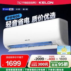 科龙 QS1-X1系列 新一级能效 壁挂式空调