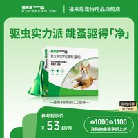 移动端、88VIP：福来恩 猫咪驱虫 体外驱虫滴剂